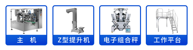 休閑食品十頭組合秤給袋式包裝機_http://m.ynqhhw.com_產品中心_第2張