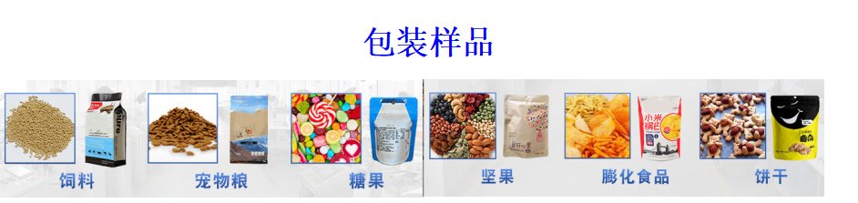 中型水平式給袋式顆粒自動包裝機_http://m.ynqhhw.com_全自動給袋式包裝機_第2張