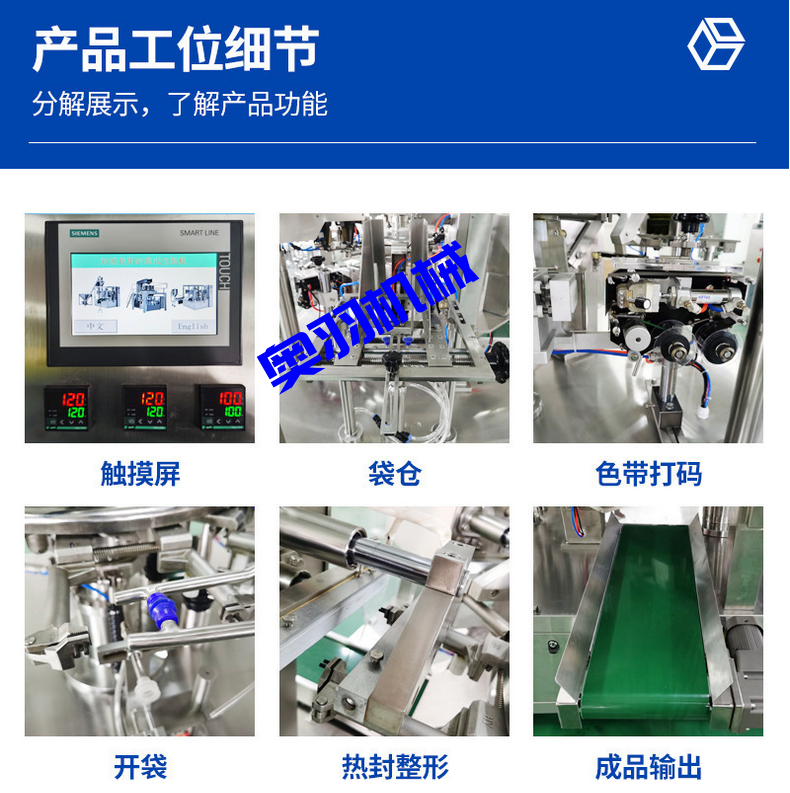 全自動粉末給袋式包裝機_全自動給袋式包裝機_第5張_石家莊奧羽自動化設(shè)備有限公司 全自動粉末給袋式包裝機_http://m.ynqhhw.com_全自動給袋式包裝機_第5張