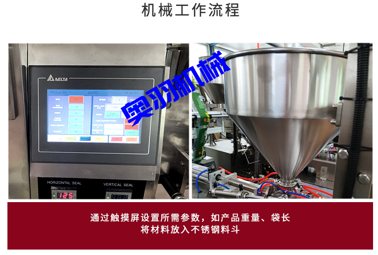 全自動調味汁果醬流體包裝機_http://m.ynqhhw.com_全自動立式包裝機_第4張