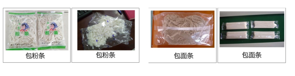 河粉面條土豆粉米線全自動(dòng)包裝機(jī)_http://m.ynqhhw.com_產(chǎn)品中心_第2張