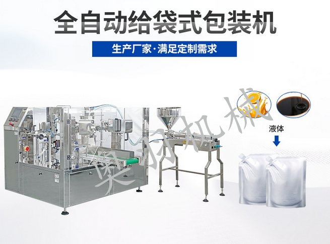 吸嘴袋給袋式包裝機(jī)的日常保養(yǎng) 