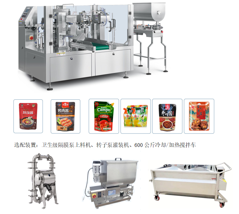  醬料給袋式包裝機順應(yīng)銷售市場生產(chǎn)為味覺提供更多可能